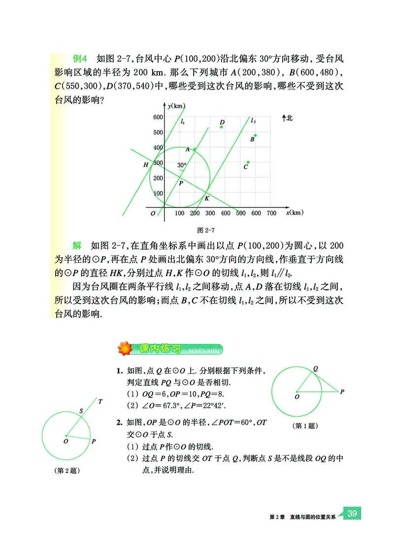 浙教版9年级数学下册高清教材_4-教培资料-26年最新资料-同步更新_初中高中教资_03科三专项（进去保存报考的学科即可）_02科三专项（笔记真题思维导图教学设计版本二）