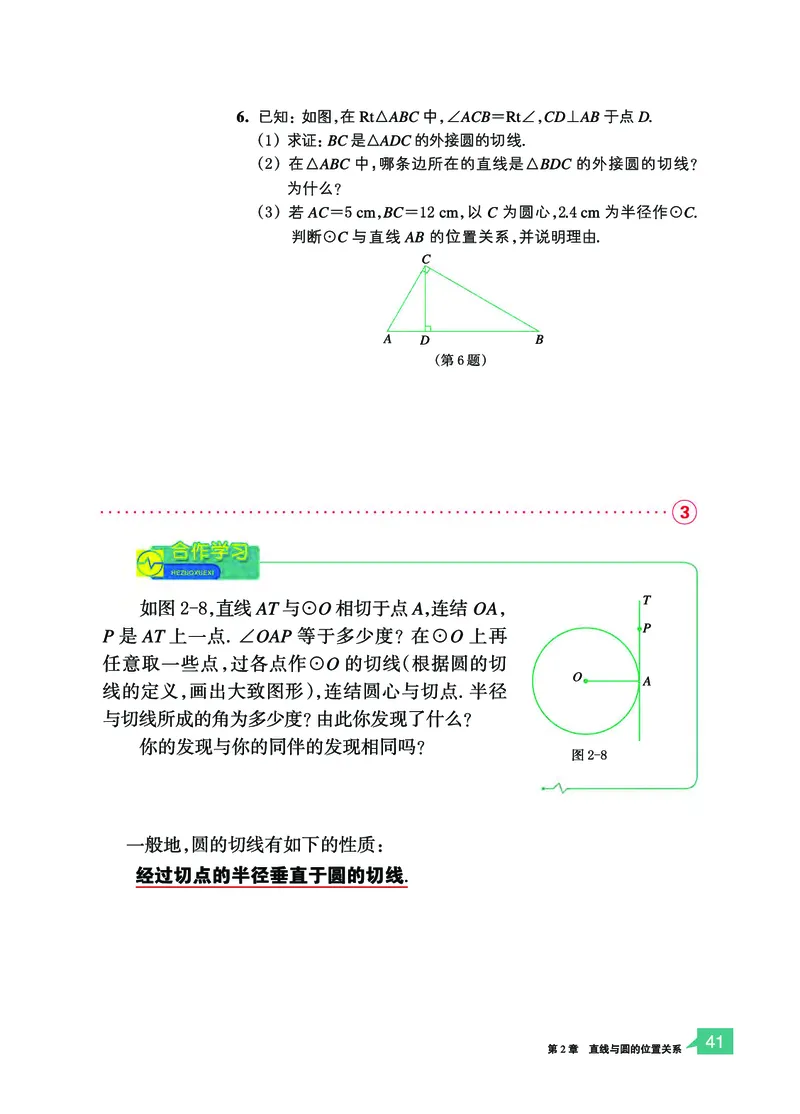 浙教版9年级数学下册高清教材_4-教培资料-26年最新资料-同步更新_初中高中教资_03科三专项（进去保存报考的学科即可）_02科三专项（笔记真题思维导图教学设计版本二）