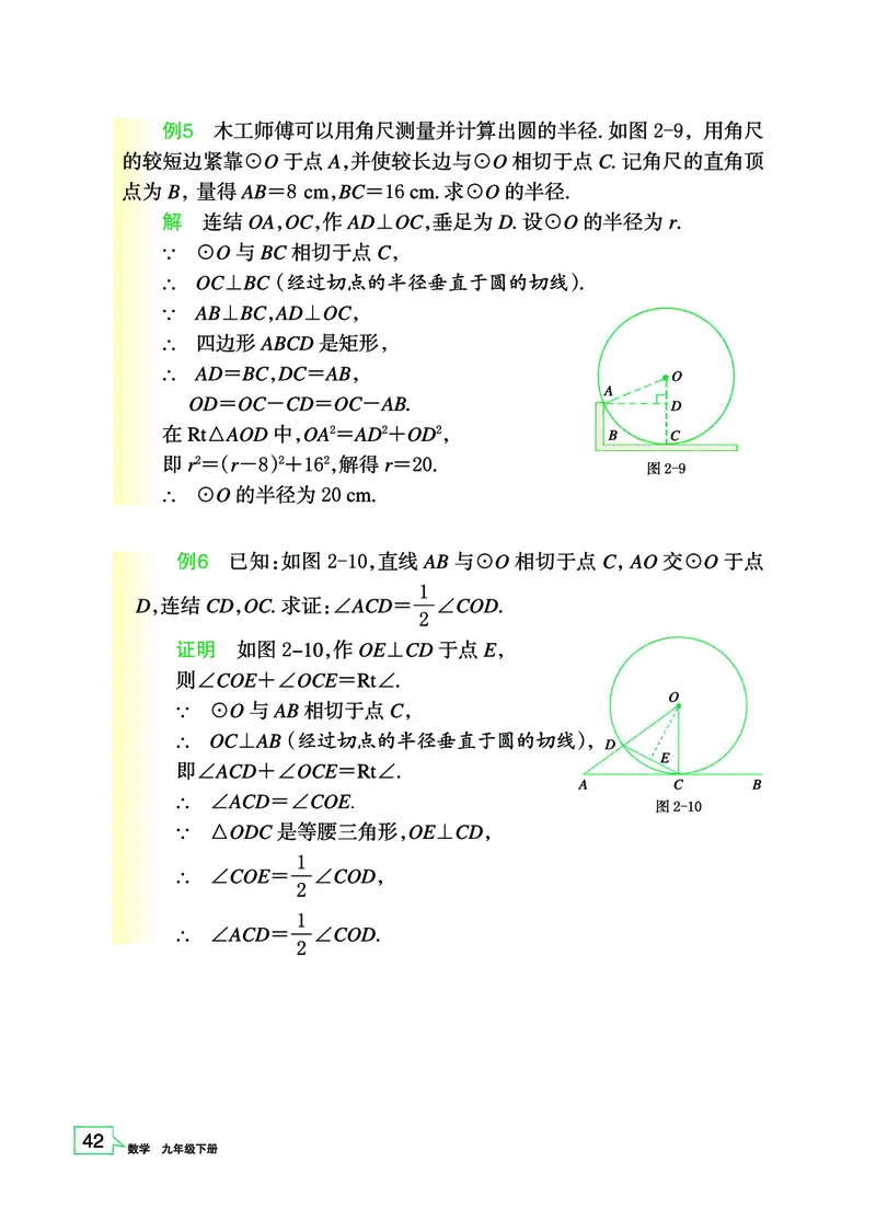 浙教版9年级数学下册高清教材_4-教培资料-26年最新资料-同步更新_初中高中教资_03科三专项（进去保存报考的学科即可）_02科三专项（笔记真题思维导图教学设计版本二）