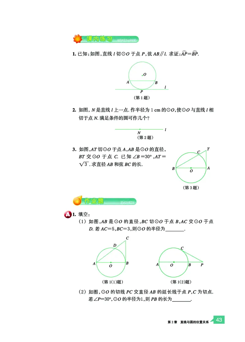 浙教版9年级数学下册高清教材_4-教培资料-26年最新资料-同步更新_初中高中教资_03科三专项（进去保存报考的学科即可）_02科三专项（笔记真题思维导图教学设计版本二）