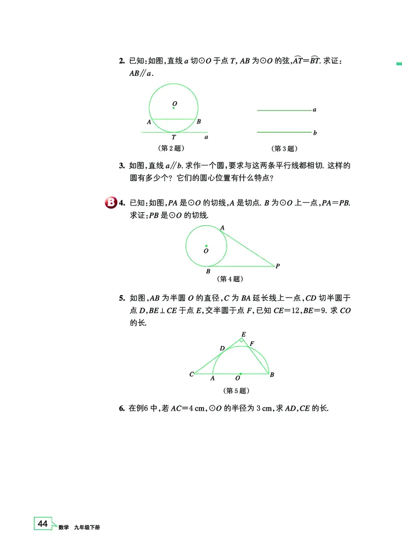 浙教版9年级数学下册高清教材_4-教培资料-26年最新资料-同步更新_初中高中教资_03科三专项（进去保存报考的学科即可）_02科三专项（笔记真题思维导图教学设计版本二）