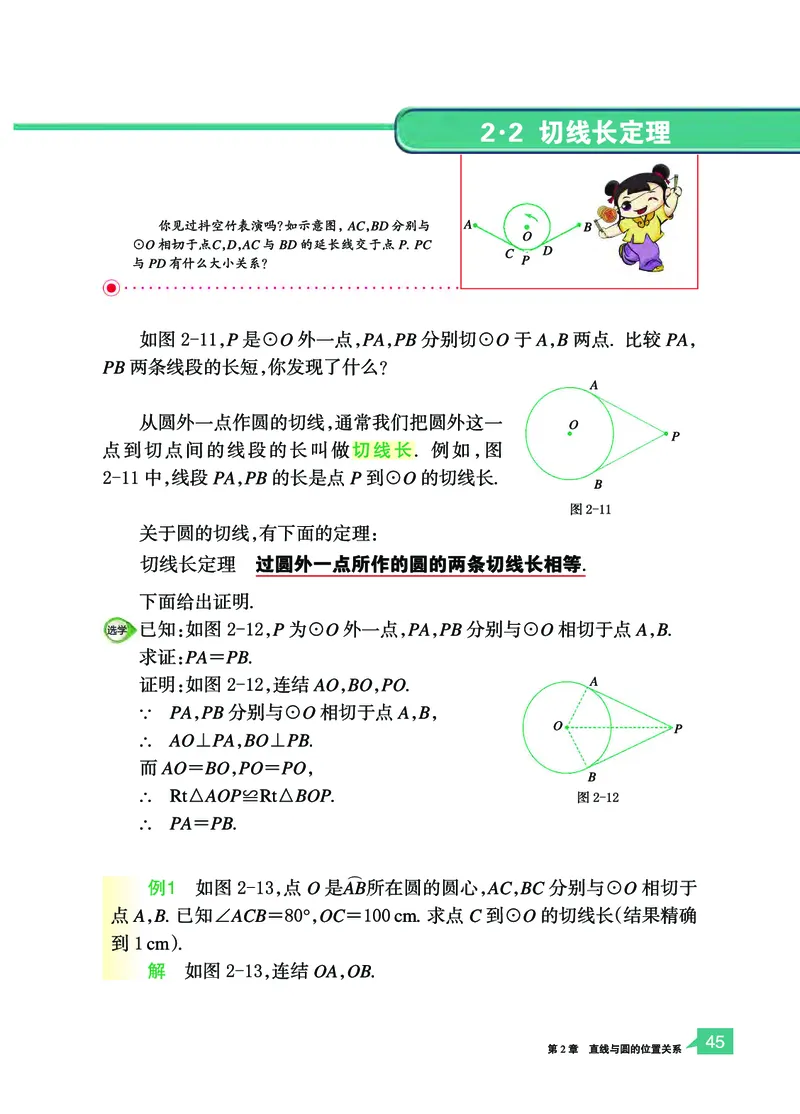 浙教版9年级数学下册高清教材_4-教培资料-26年最新资料-同步更新_初中高中教资_03科三专项（进去保存报考的学科即可）_02科三专项（笔记真题思维导图教学设计版本二）