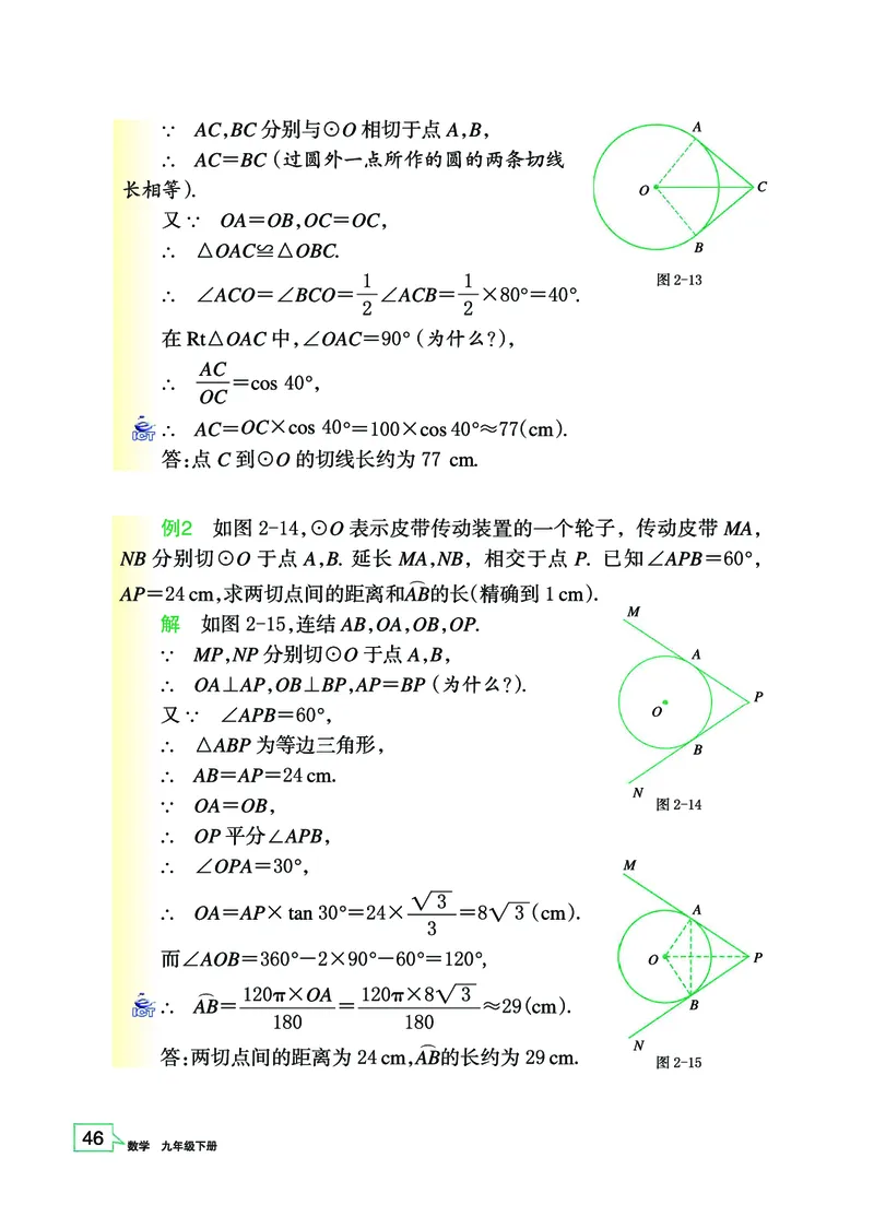 浙教版9年级数学下册高清教材_4-教培资料-26年最新资料-同步更新_初中高中教资_03科三专项（进去保存报考的学科即可）_02科三专项（笔记真题思维导图教学设计版本二）