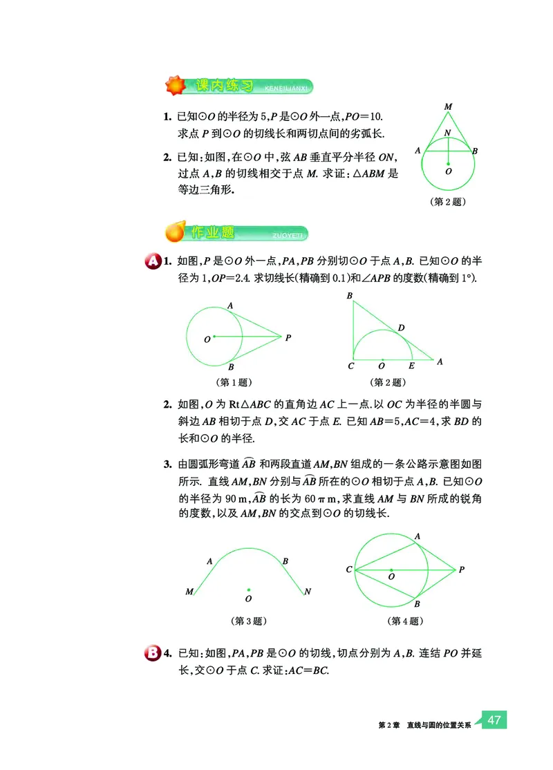 浙教版9年级数学下册高清教材_4-教培资料-26年最新资料-同步更新_初中高中教资_03科三专项（进去保存报考的学科即可）_02科三专项（笔记真题思维导图教学设计版本二）