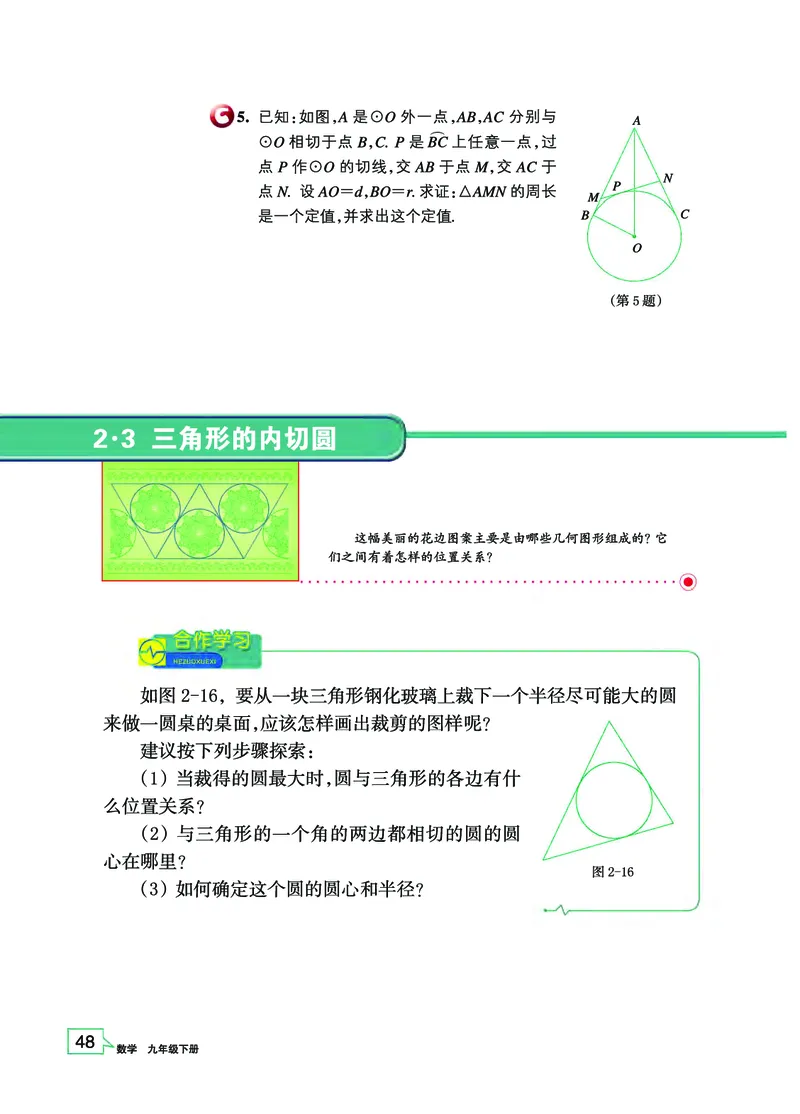 浙教版9年级数学下册高清教材_4-教培资料-26年最新资料-同步更新_初中高中教资_03科三专项（进去保存报考的学科即可）_02科三专项（笔记真题思维导图教学设计版本二）
