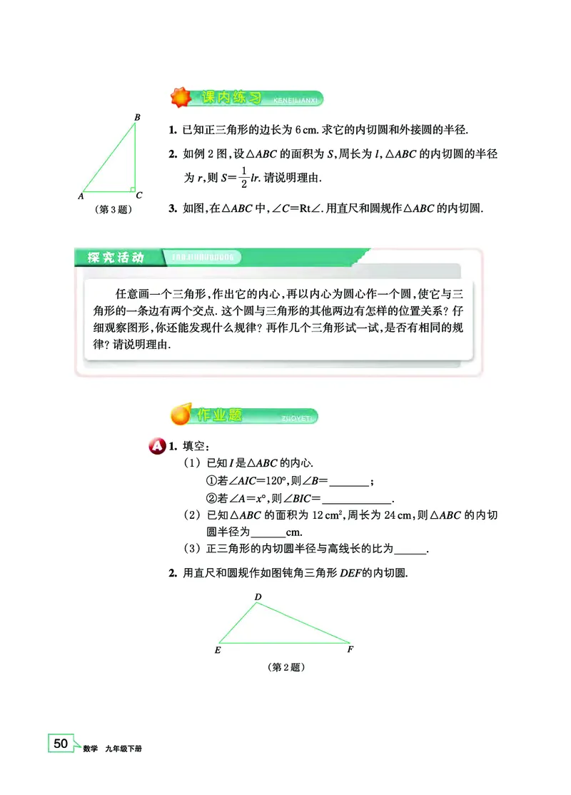 浙教版9年级数学下册高清教材_4-教培资料-26年最新资料-同步更新_初中高中教资_03科三专项（进去保存报考的学科即可）_02科三专项（笔记真题思维导图教学设计版本二）