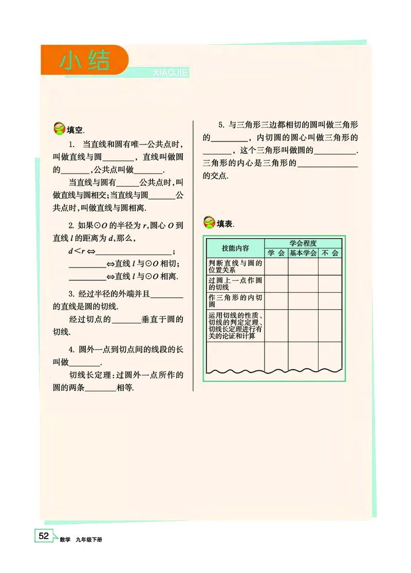 浙教版9年级数学下册高清教材_4-教培资料-26年最新资料-同步更新_初中高中教资_03科三专项（进去保存报考的学科即可）_02科三专项（笔记真题思维导图教学设计版本二）