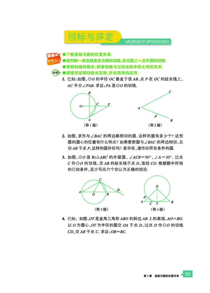 浙教版9年级数学下册高清教材_4-教培资料-26年最新资料-同步更新_初中高中教资_03科三专项（进去保存报考的学科即可）_02科三专项（笔记真题思维导图教学设计版本二）