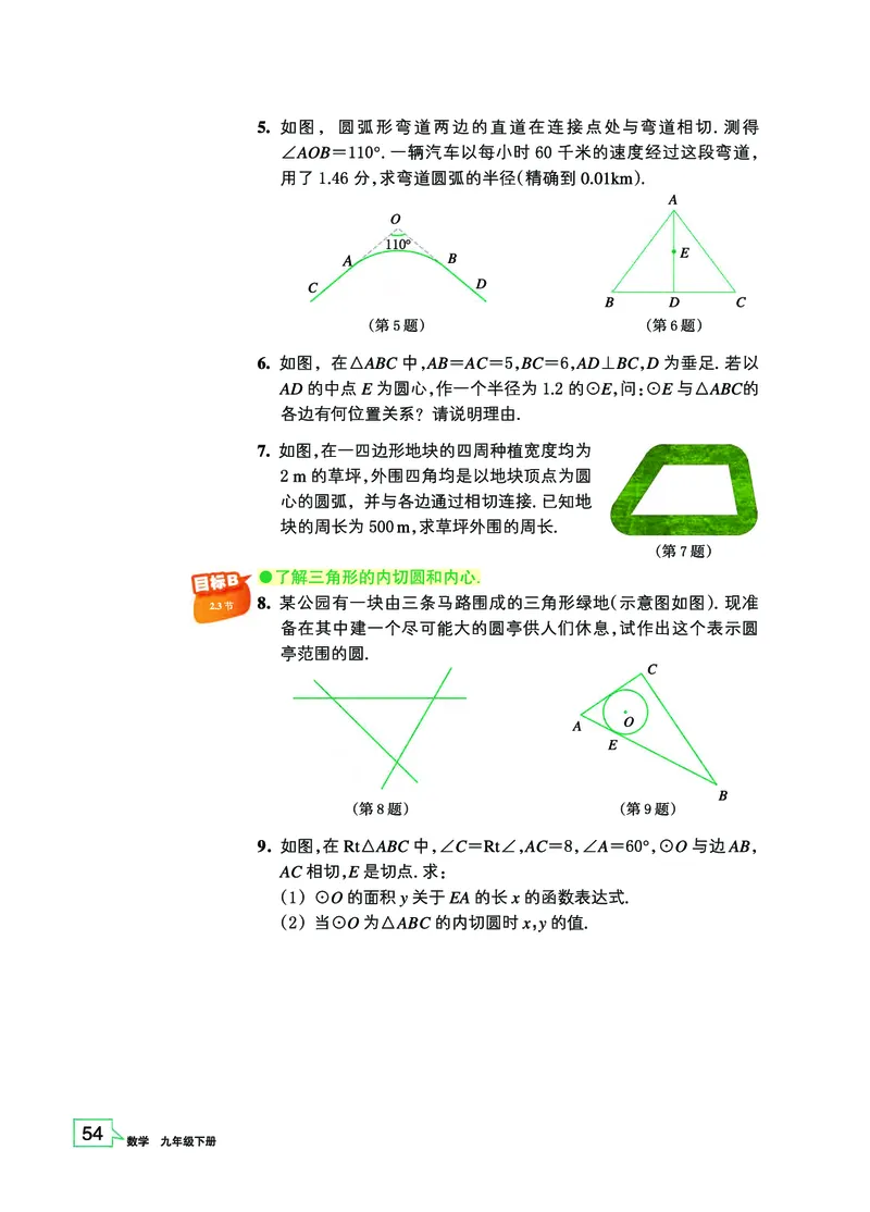 浙教版9年级数学下册高清教材_4-教培资料-26年最新资料-同步更新_初中高中教资_03科三专项（进去保存报考的学科即可）_02科三专项（笔记真题思维导图教学设计版本二）