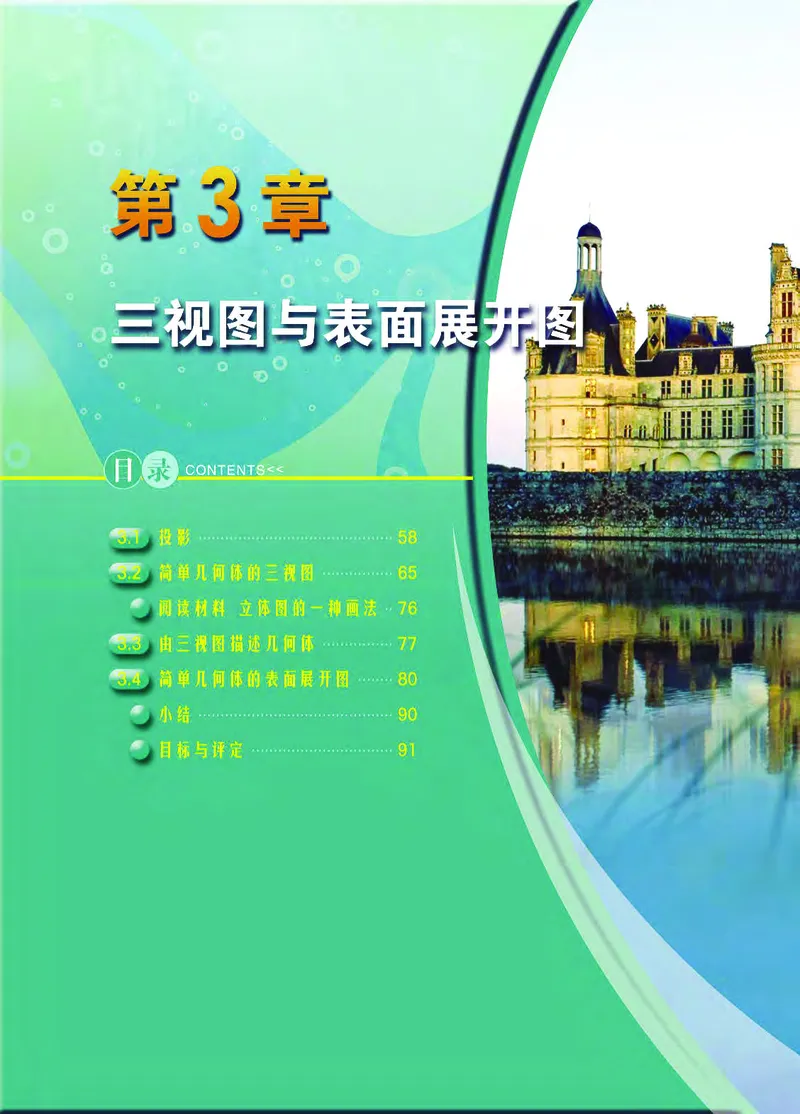 浙教版9年级数学下册高清教材_4-教培资料-26年最新资料-同步更新_初中高中教资_03科三专项（进去保存报考的学科即可）_02科三专项（笔记真题思维导图教学设计版本二）