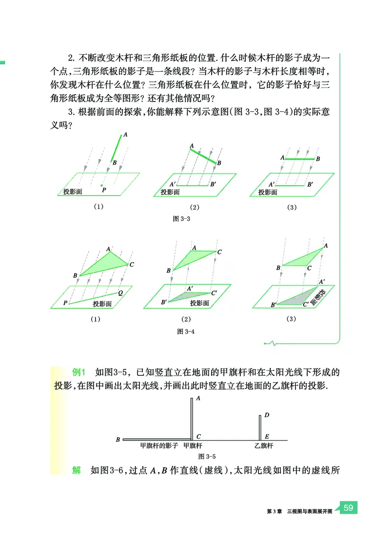 浙教版9年级数学下册高清教材_4-教培资料-26年最新资料-同步更新_初中高中教资_03科三专项（进去保存报考的学科即可）_02科三专项（笔记真题思维导图教学设计版本二）