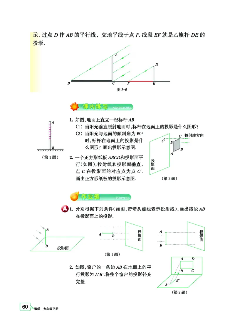 浙教版9年级数学下册高清教材_4-教培资料-26年最新资料-同步更新_初中高中教资_03科三专项（进去保存报考的学科即可）_02科三专项（笔记真题思维导图教学设计版本二）