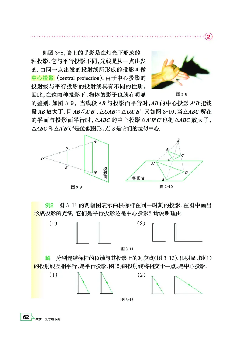 浙教版9年级数学下册高清教材_4-教培资料-26年最新资料-同步更新_初中高中教资_03科三专项（进去保存报考的学科即可）_02科三专项（笔记真题思维导图教学设计版本二）