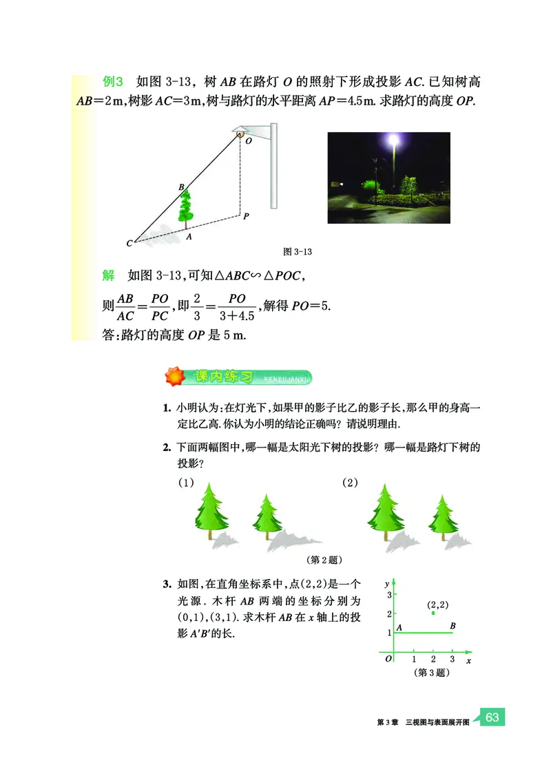 浙教版9年级数学下册高清教材_4-教培资料-26年最新资料-同步更新_初中高中教资_03科三专项（进去保存报考的学科即可）_02科三专项（笔记真题思维导图教学设计版本二）