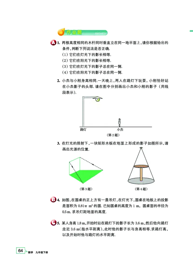 浙教版9年级数学下册高清教材_4-教培资料-26年最新资料-同步更新_初中高中教资_03科三专项（进去保存报考的学科即可）_02科三专项（笔记真题思维导图教学设计版本二）