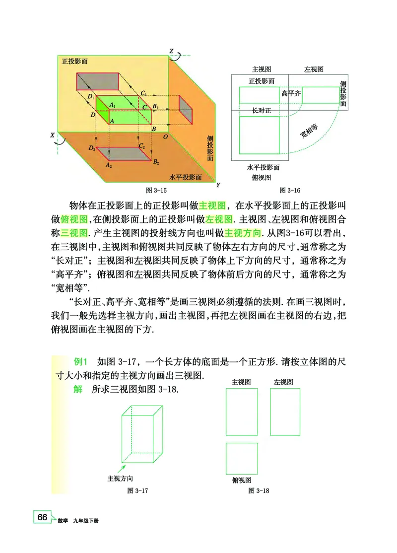 浙教版9年级数学下册高清教材_4-教培资料-26年最新资料-同步更新_初中高中教资_03科三专项（进去保存报考的学科即可）_02科三专项（笔记真题思维导图教学设计版本二）