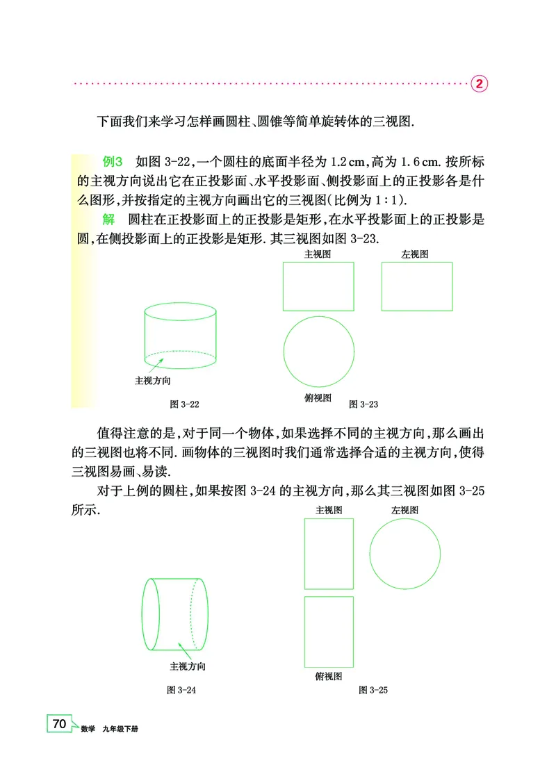 浙教版9年级数学下册高清教材_4-教培资料-26年最新资料-同步更新_初中高中教资_03科三专项（进去保存报考的学科即可）_02科三专项（笔记真题思维导图教学设计版本二）