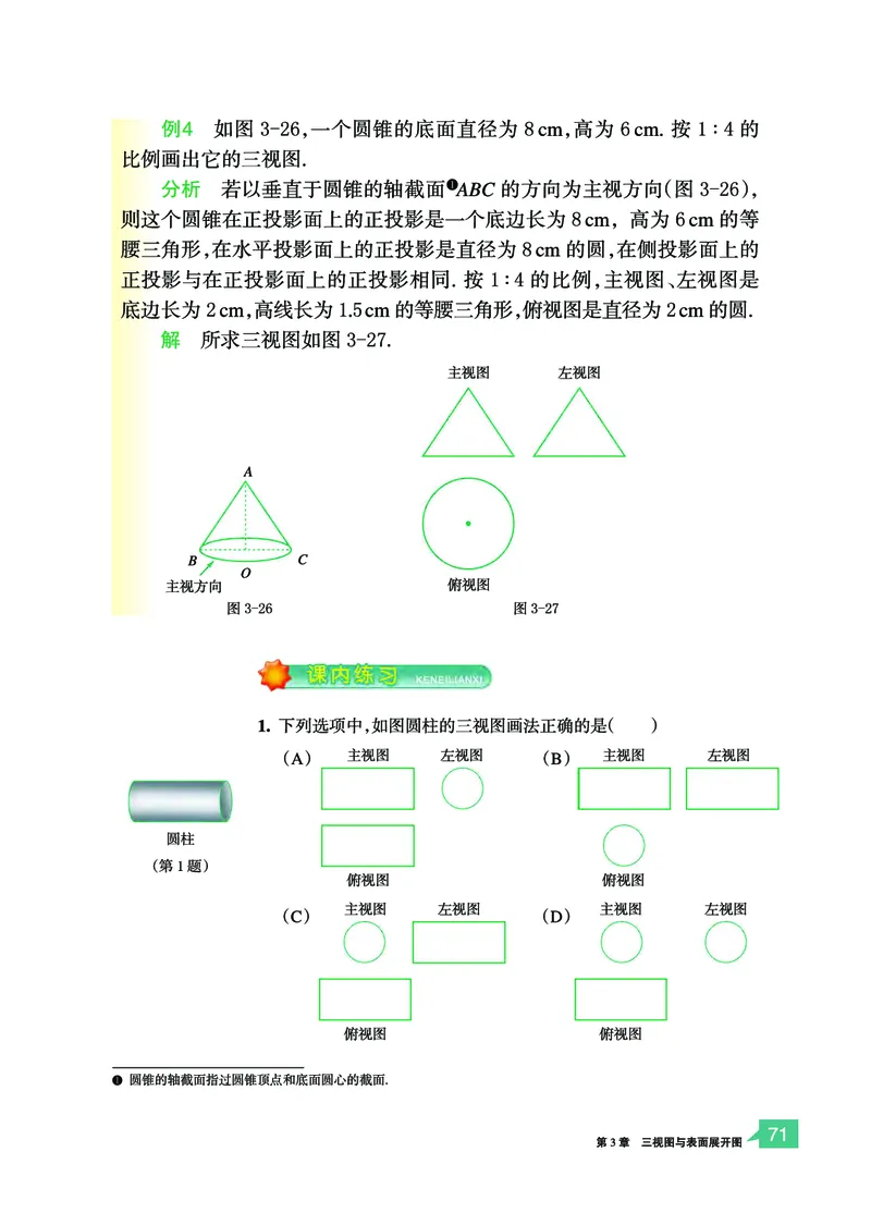 浙教版9年级数学下册高清教材_4-教培资料-26年最新资料-同步更新_初中高中教资_03科三专项（进去保存报考的学科即可）_02科三专项（笔记真题思维导图教学设计版本二）