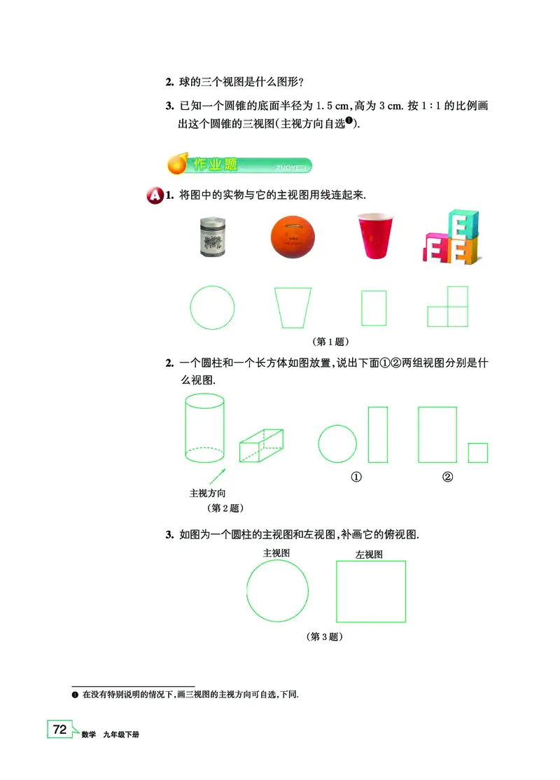 浙教版9年级数学下册高清教材_4-教培资料-26年最新资料-同步更新_初中高中教资_03科三专项（进去保存报考的学科即可）_02科三专项（笔记真题思维导图教学设计版本二）