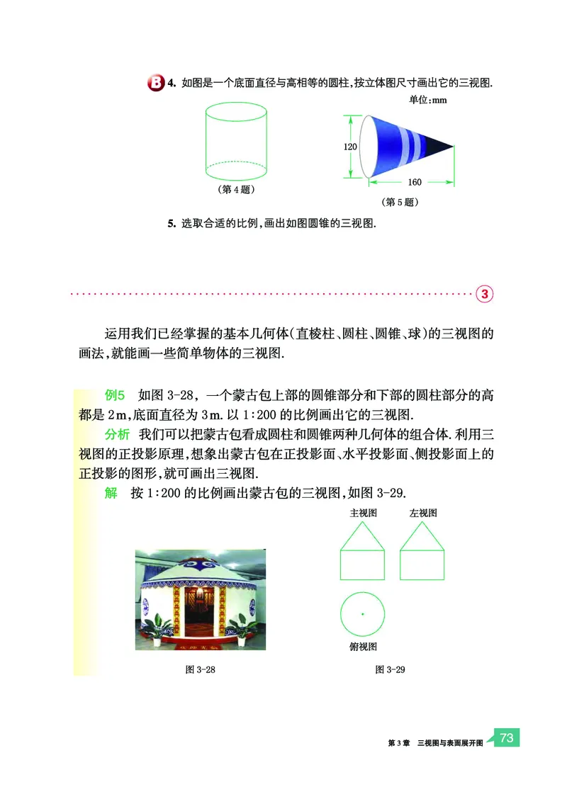浙教版9年级数学下册高清教材_4-教培资料-26年最新资料-同步更新_初中高中教资_03科三专项（进去保存报考的学科即可）_02科三专项（笔记真题思维导图教学设计版本二）