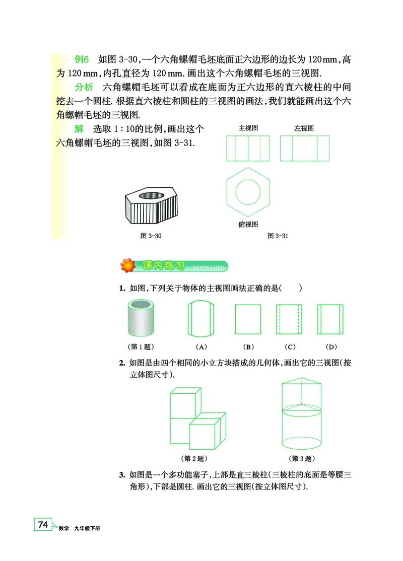 浙教版9年级数学下册高清教材_4-教培资料-26年最新资料-同步更新_初中高中教资_03科三专项（进去保存报考的学科即可）_02科三专项（笔记真题思维导图教学设计版本二）