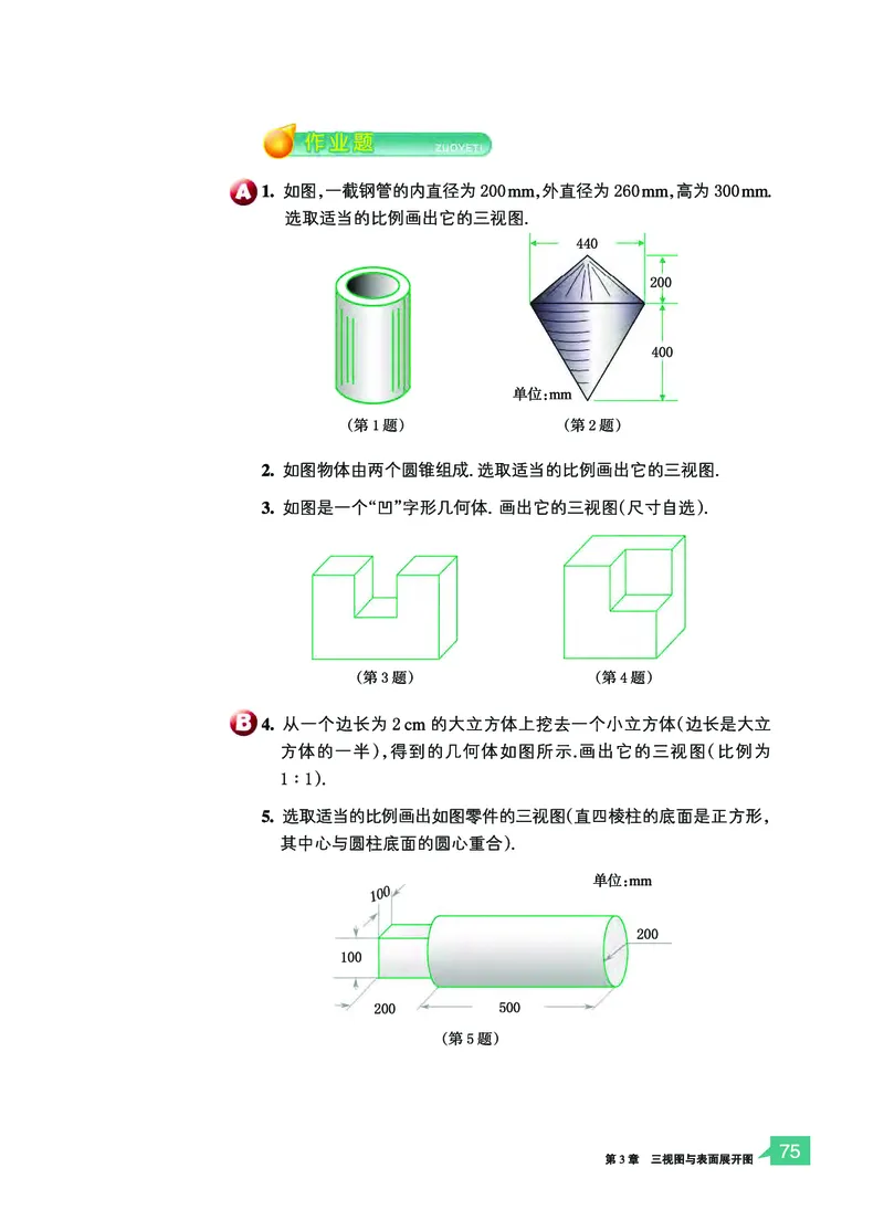 浙教版9年级数学下册高清教材_4-教培资料-26年最新资料-同步更新_初中高中教资_03科三专项（进去保存报考的学科即可）_02科三专项（笔记真题思维导图教学设计版本二）
