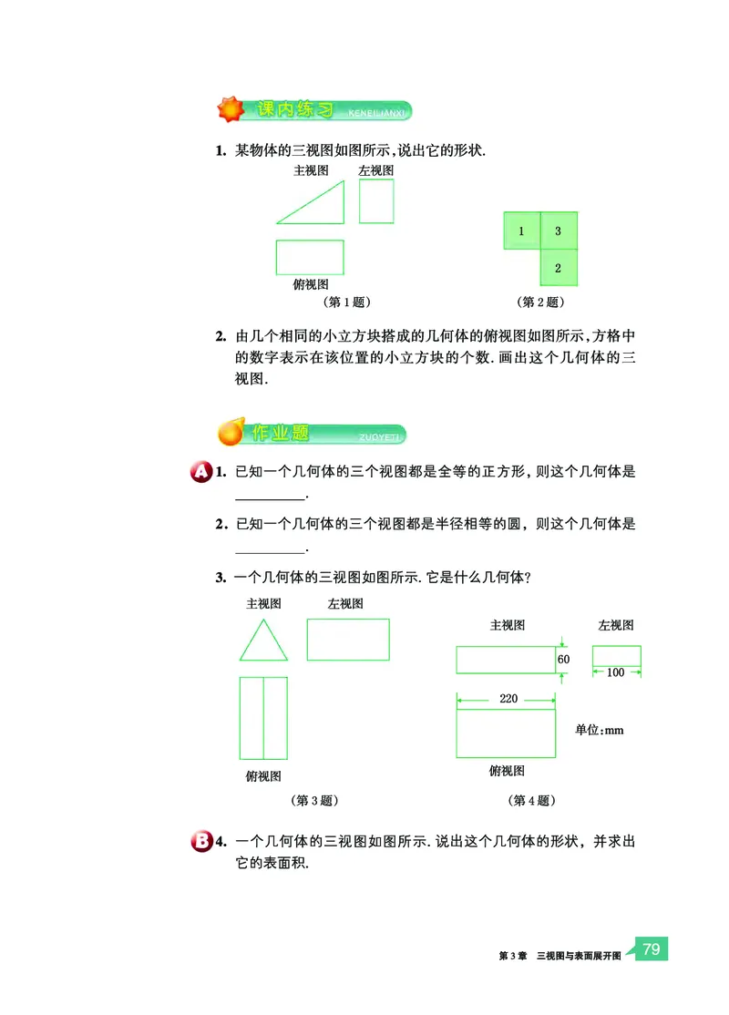 浙教版9年级数学下册高清教材_4-教培资料-26年最新资料-同步更新_初中高中教资_03科三专项（进去保存报考的学科即可）_02科三专项（笔记真题思维导图教学设计版本二）