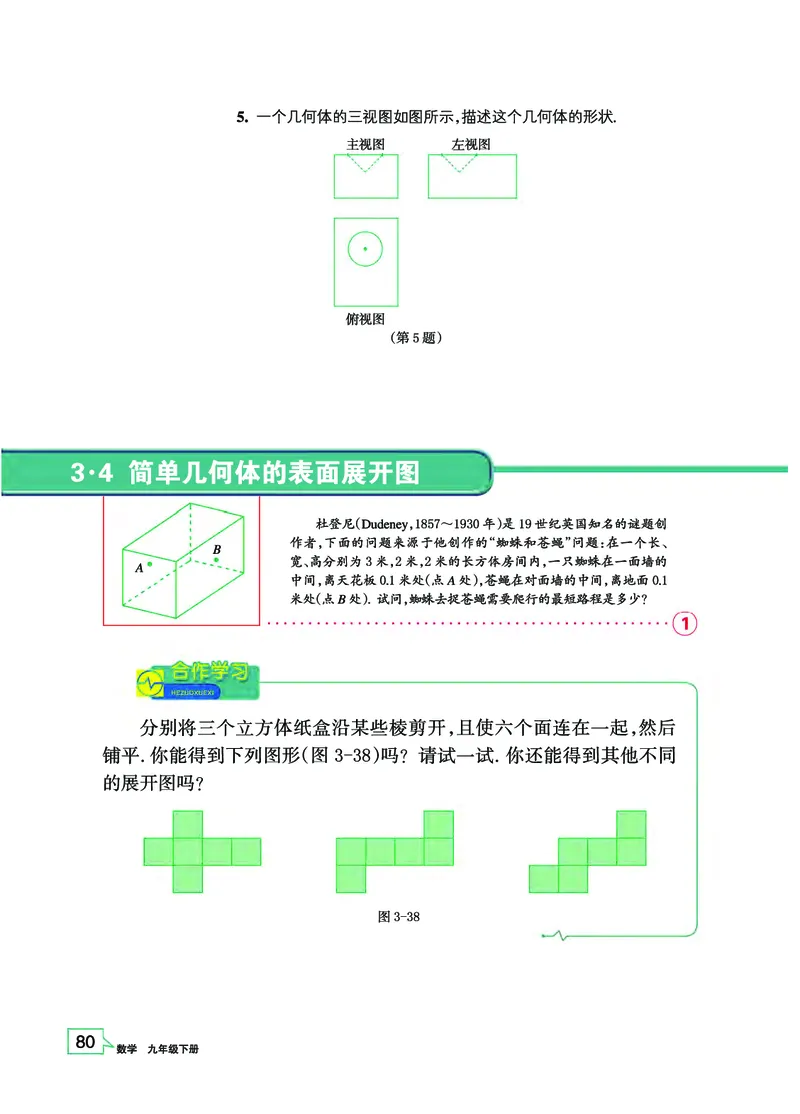 浙教版9年级数学下册高清教材_4-教培资料-26年最新资料-同步更新_初中高中教资_03科三专项（进去保存报考的学科即可）_02科三专项（笔记真题思维导图教学设计版本二）