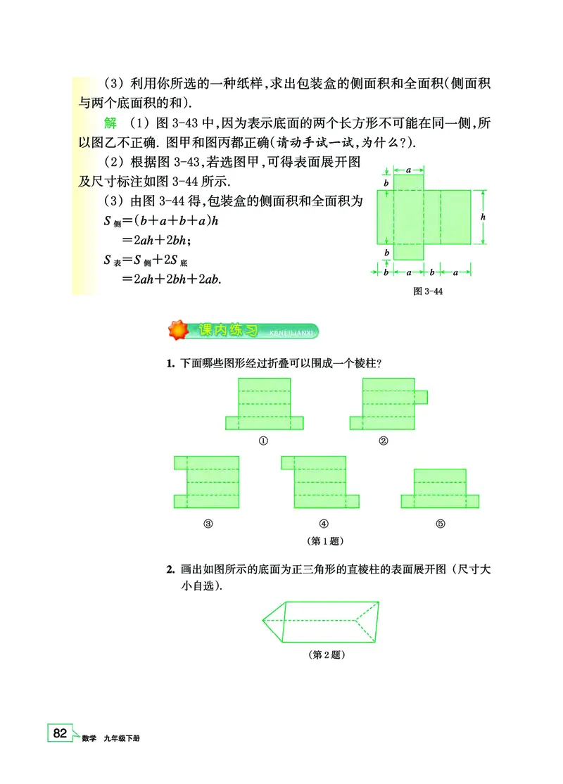 浙教版9年级数学下册高清教材_4-教培资料-26年最新资料-同步更新_初中高中教资_03科三专项（进去保存报考的学科即可）_02科三专项（笔记真题思维导图教学设计版本二）