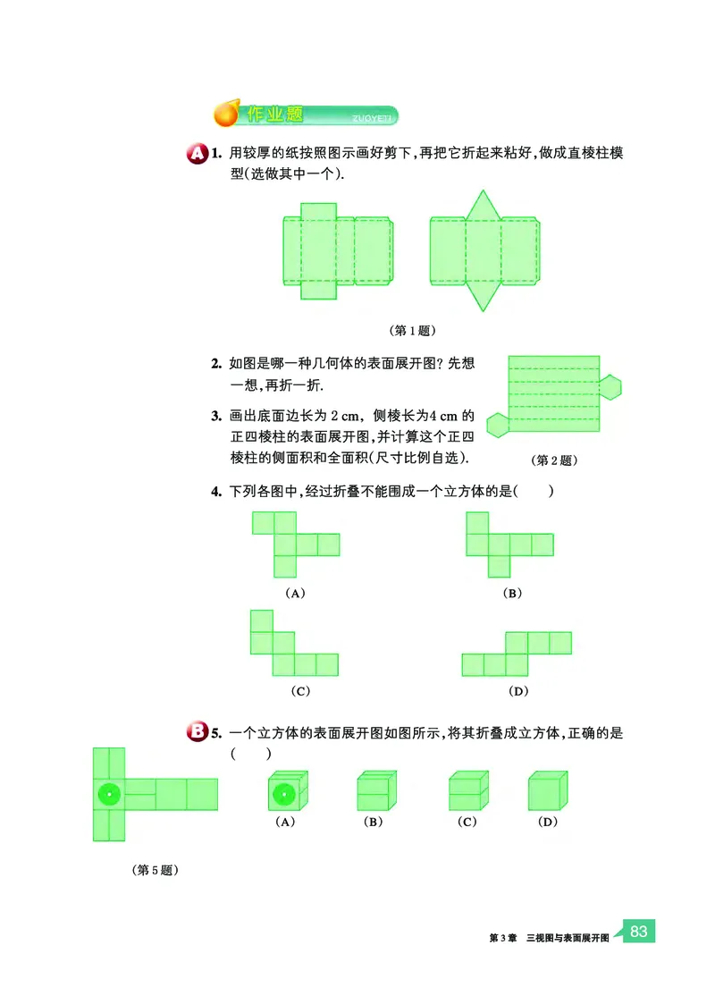 浙教版9年级数学下册高清教材_4-教培资料-26年最新资料-同步更新_初中高中教资_03科三专项（进去保存报考的学科即可）_02科三专项（笔记真题思维导图教学设计版本二）