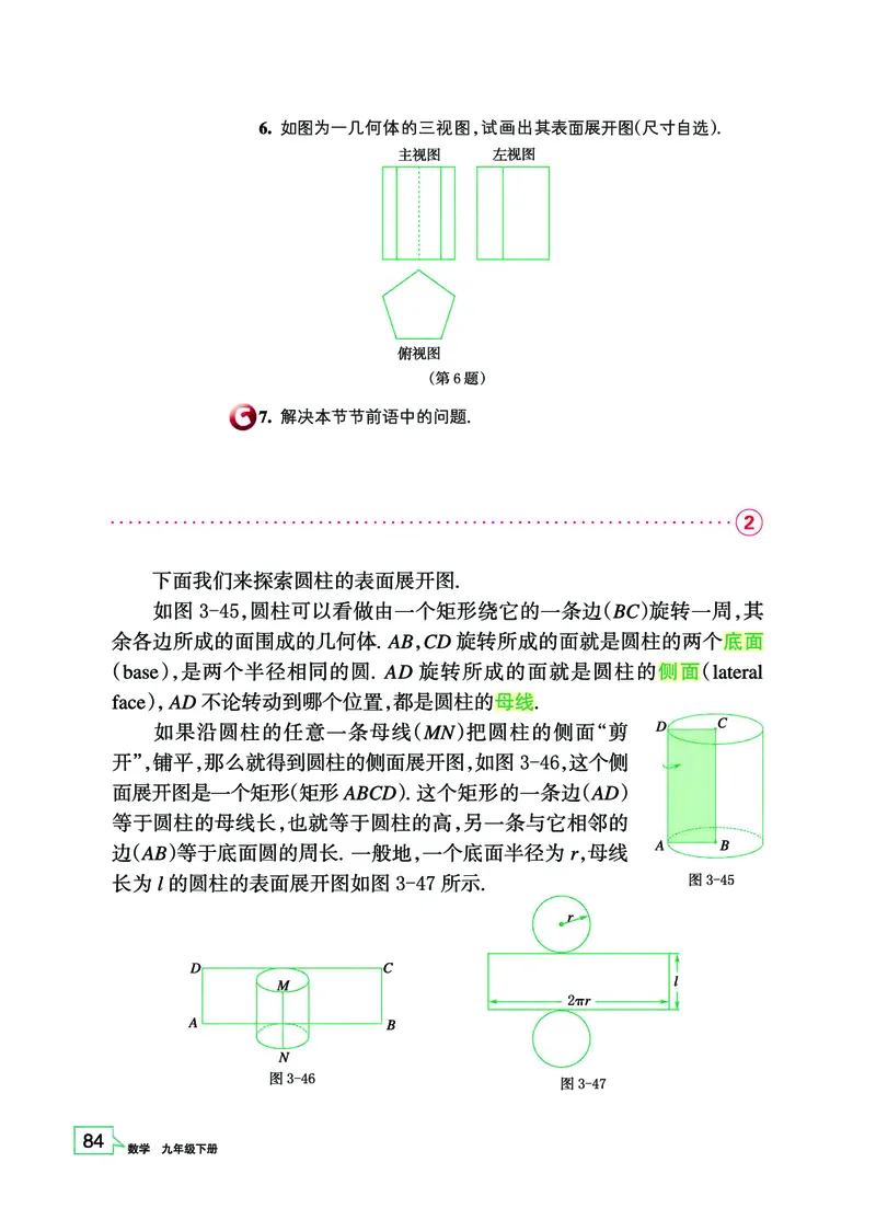浙教版9年级数学下册高清教材_4-教培资料-26年最新资料-同步更新_初中高中教资_03科三专项（进去保存报考的学科即可）_02科三专项（笔记真题思维导图教学设计版本二）