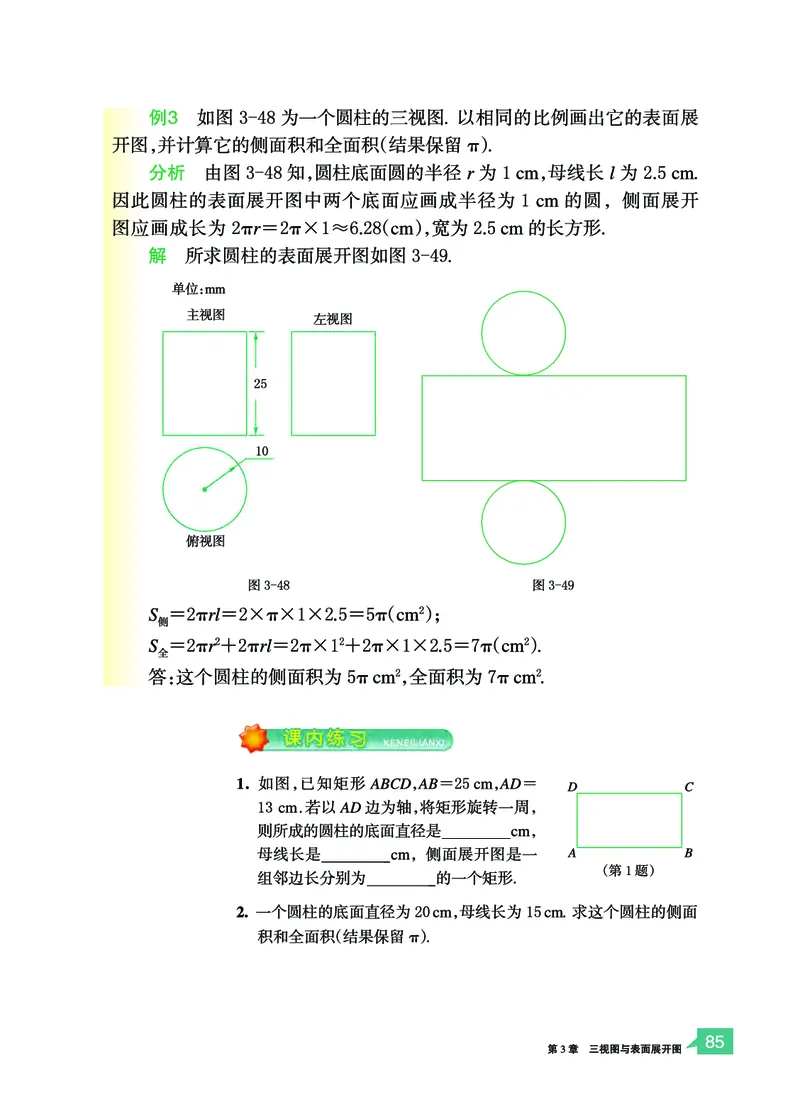 浙教版9年级数学下册高清教材_4-教培资料-26年最新资料-同步更新_初中高中教资_03科三专项（进去保存报考的学科即可）_02科三专项（笔记真题思维导图教学设计版本二）