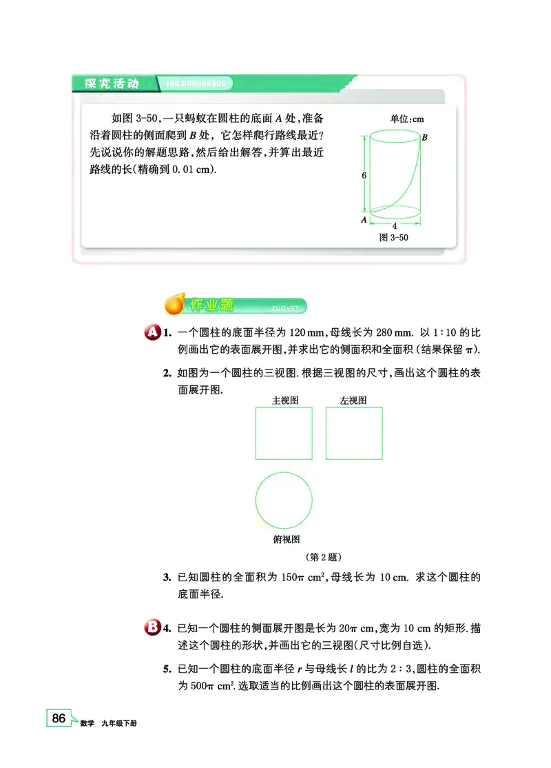 浙教版9年级数学下册高清教材_4-教培资料-26年最新资料-同步更新_初中高中教资_03科三专项（进去保存报考的学科即可）_02科三专项（笔记真题思维导图教学设计版本二）