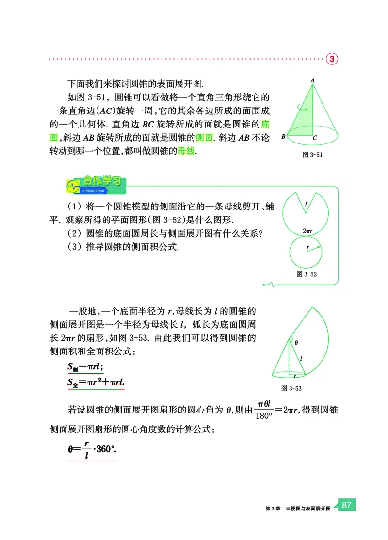 浙教版9年级数学下册高清教材_4-教培资料-26年最新资料-同步更新_初中高中教资_03科三专项（进去保存报考的学科即可）_02科三专项（笔记真题思维导图教学设计版本二）
