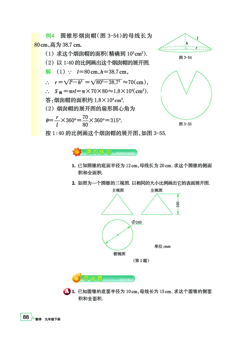 浙教版9年级数学下册高清教材_4-教培资料-26年最新资料-同步更新_初中高中教资_03科三专项（进去保存报考的学科即可）_02科三专项（笔记真题思维导图教学设计版本二）