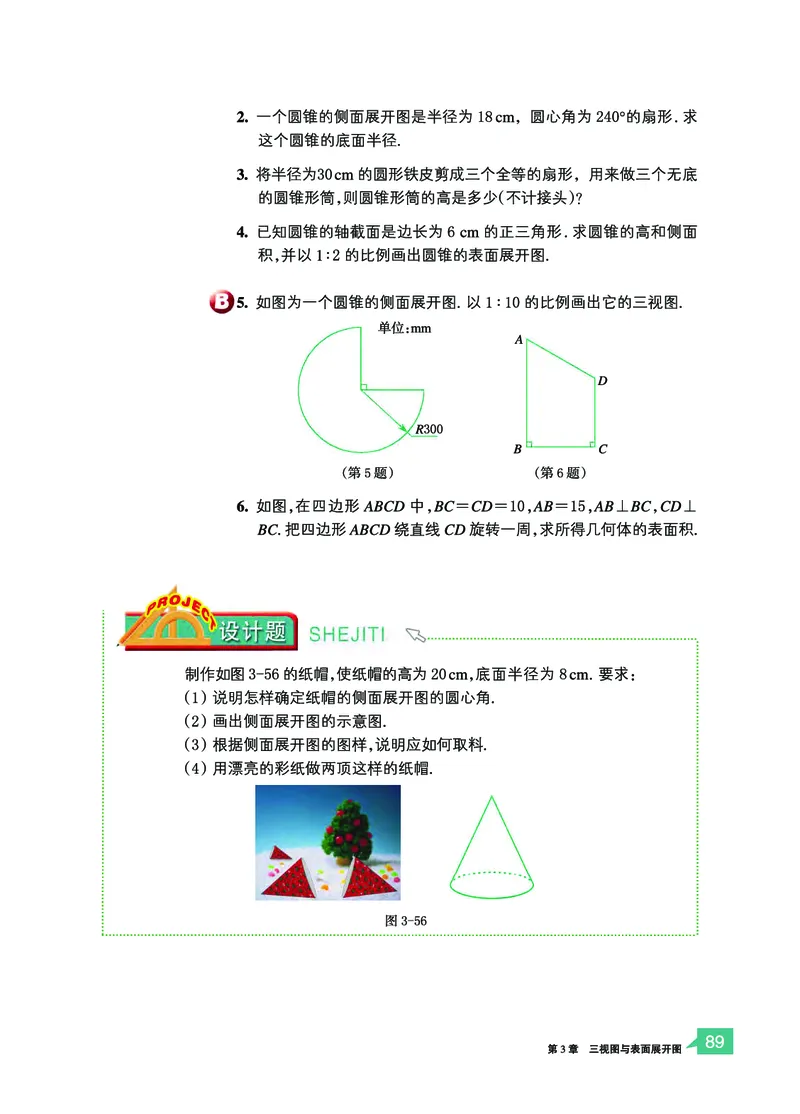 浙教版9年级数学下册高清教材_4-教培资料-26年最新资料-同步更新_初中高中教资_03科三专项（进去保存报考的学科即可）_02科三专项（笔记真题思维导图教学设计版本二）