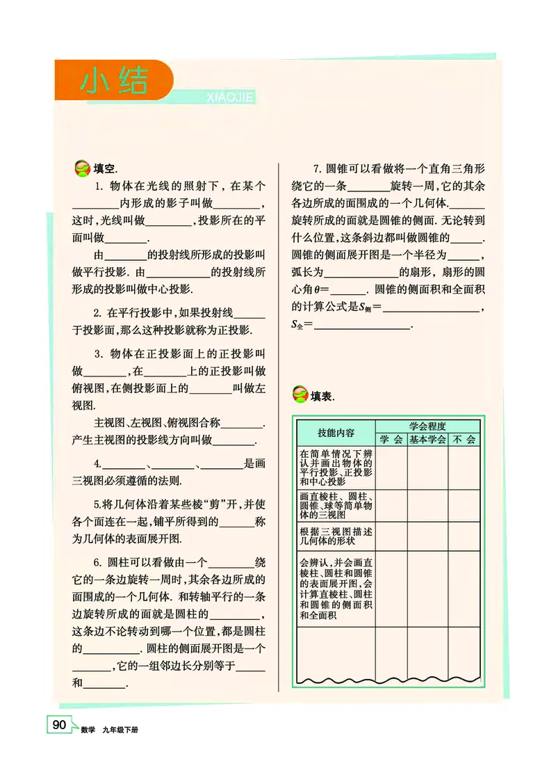 浙教版9年级数学下册高清教材_4-教培资料-26年最新资料-同步更新_初中高中教资_03科三专项（进去保存报考的学科即可）_02科三专项（笔记真题思维导图教学设计版本二）