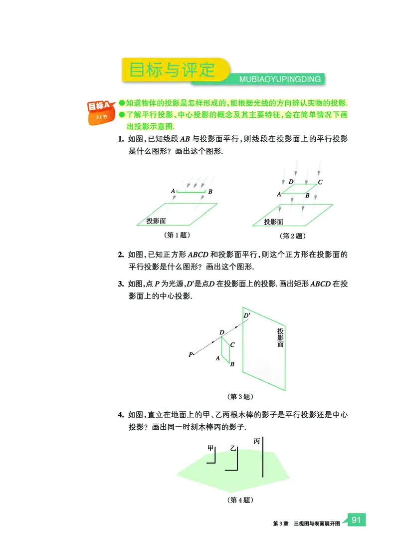 浙教版9年级数学下册高清教材_4-教培资料-26年最新资料-同步更新_初中高中教资_03科三专项（进去保存报考的学科即可）_02科三专项（笔记真题思维导图教学设计版本二）