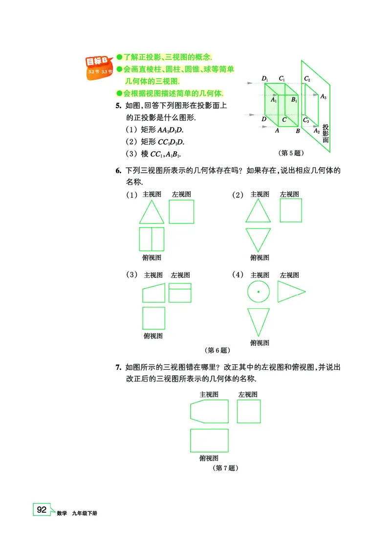 浙教版9年级数学下册高清教材_4-教培资料-26年最新资料-同步更新_初中高中教资_03科三专项（进去保存报考的学科即可）_02科三专项（笔记真题思维导图教学设计版本二）