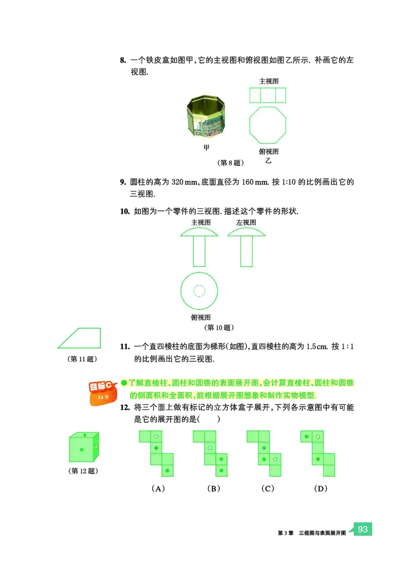 浙教版9年级数学下册高清教材_4-教培资料-26年最新资料-同步更新_初中高中教资_03科三专项（进去保存报考的学科即可）_02科三专项（笔记真题思维导图教学设计版本二）