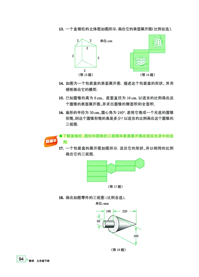 浙教版9年级数学下册高清教材_4-教培资料-26年最新资料-同步更新_初中高中教资_03科三专项（进去保存报考的学科即可）_02科三专项（笔记真题思维导图教学设计版本二）