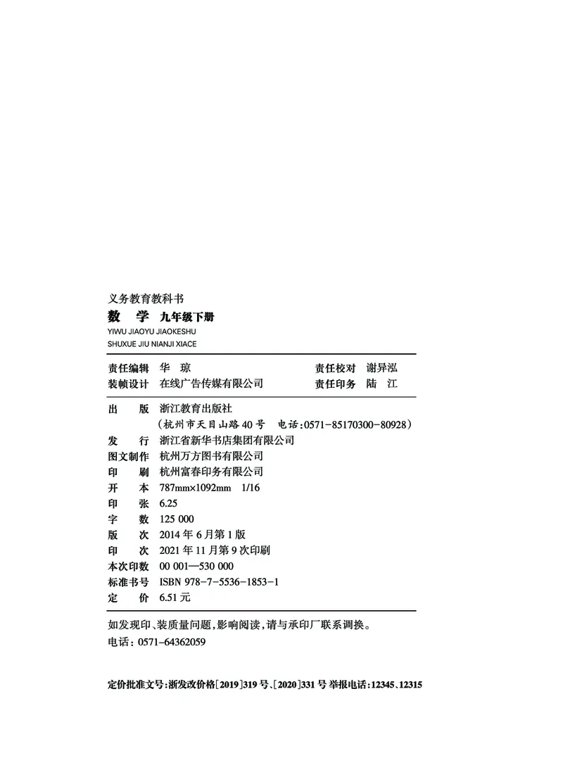 浙教版9年级数学下册高清教材_4-教培资料-26年最新资料-同步更新_初中高中教资_03科三专项（进去保存报考的学科即可）_02科三专项（笔记真题思维导图教学设计版本二）
