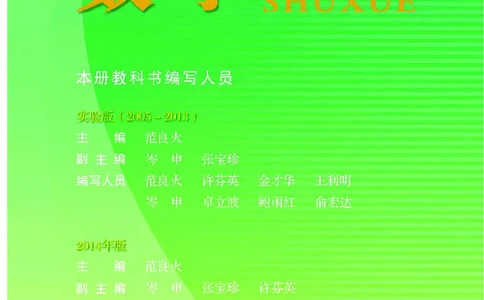 浙教版9年级数学下册高清教材_4-教培资料-26年最新资料-同步更新_初中高中教资_03科三专项（进去保存报考的学科即可）_02科三专项（笔记真题思维导图教学设计版本二）