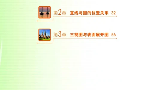 浙教版9年级数学下册高清教材_4-教培资料-26年最新资料-同步更新_初中高中教资_03科三专项（进去保存报考的学科即可）_02科三专项（笔记真题思维导图教学设计版本二）
