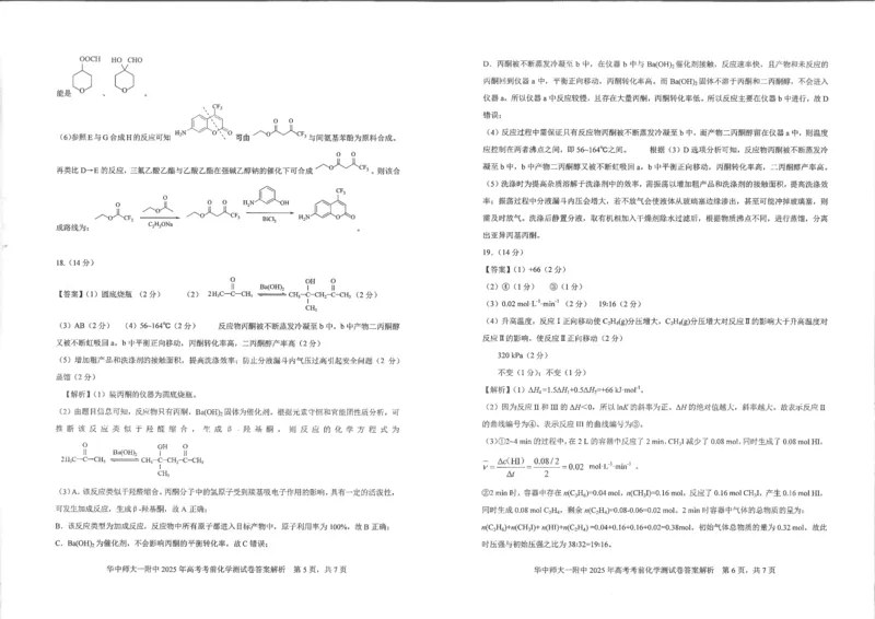 湖北省华中师大一附中2025年高考学科核心素养卷化学答案_2025年6月_2506042025届湖北省武汉市华中师范大学第一附属中学高三下学期核心素养卷（全科）