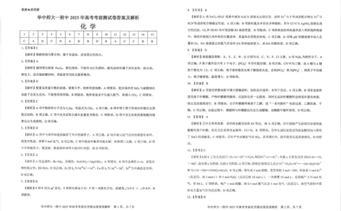 湖北省华中师大一附中2025年高考学科核心素养卷化学答案_2025年6月_2506042025届湖北省武汉市华中师范大学第一附属中学高三下学期核心素养卷（全科）