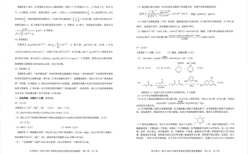 湖北省华中师大一附中2025年高考学科核心素养卷化学答案_2025年6月_2506042025届湖北省武汉市华中师范大学第一附属中学高三下学期核心素养卷（全科）