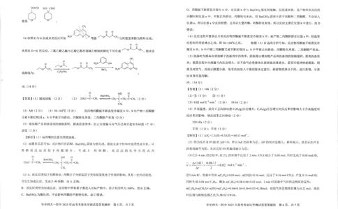 湖北省华中师大一附中2025年高考学科核心素养卷化学答案_2025年6月_2506042025届湖北省武汉市华中师范大学第一附属中学高三下学期核心素养卷（全科）