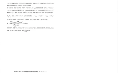 湖北省华中师大一附中2025年高考学科核心素养卷化学答案_2025年6月_2506042025届湖北省武汉市华中师范大学第一附属中学高三下学期核心素养卷（全科）