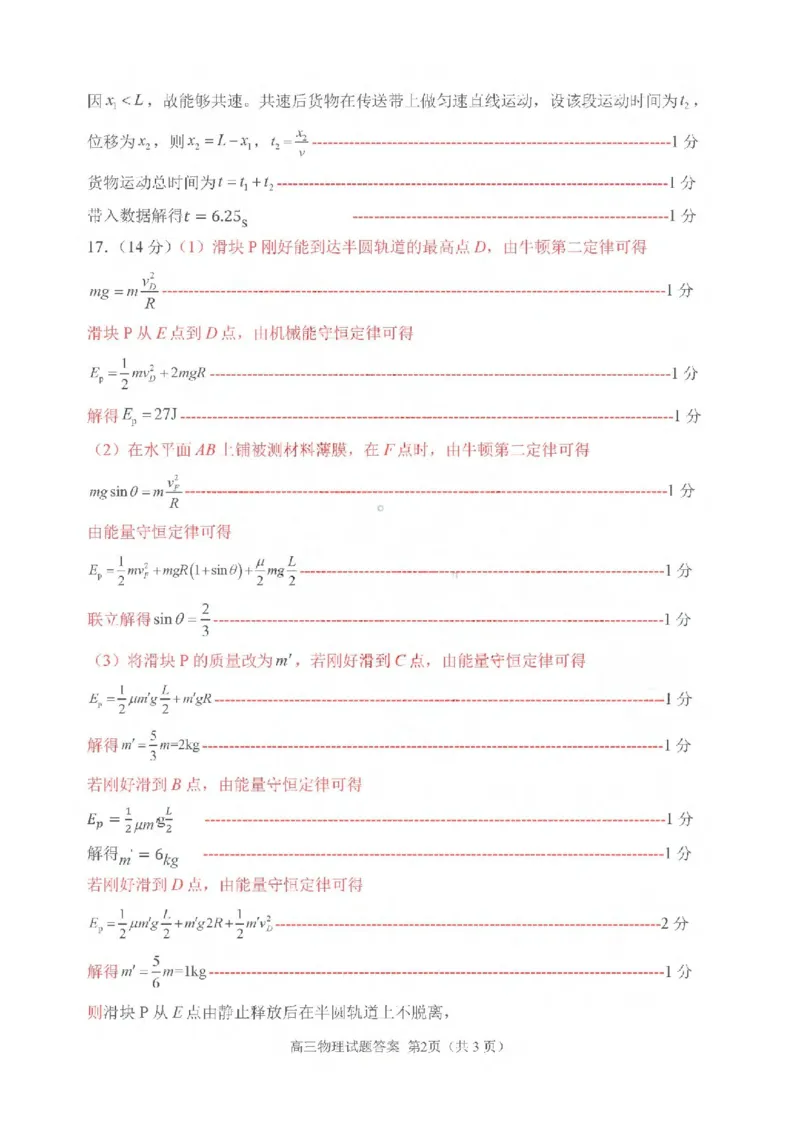 物理试卷答案_251113山东省聊城市2025-2026学年度第一学期期中教学质量检测（全科）